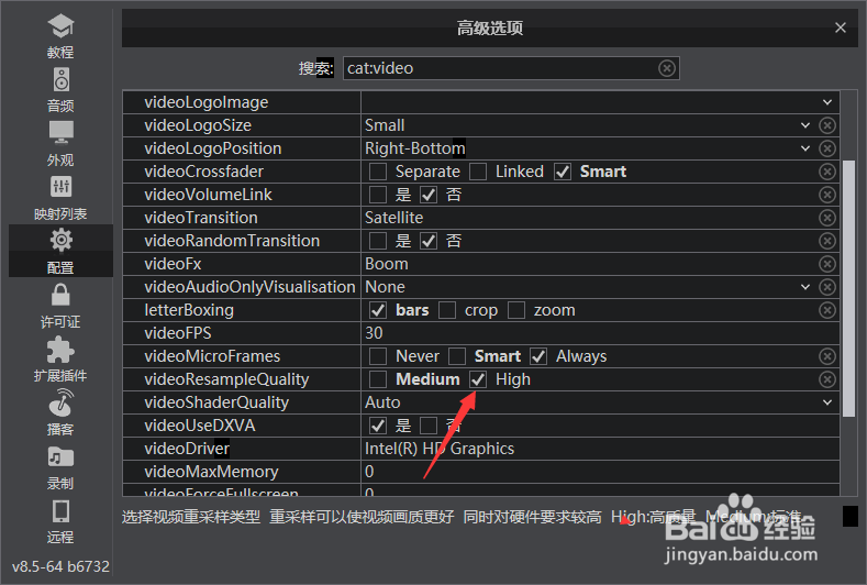 VirtualDJ 2021怎么选择视频重采样类型为高质量