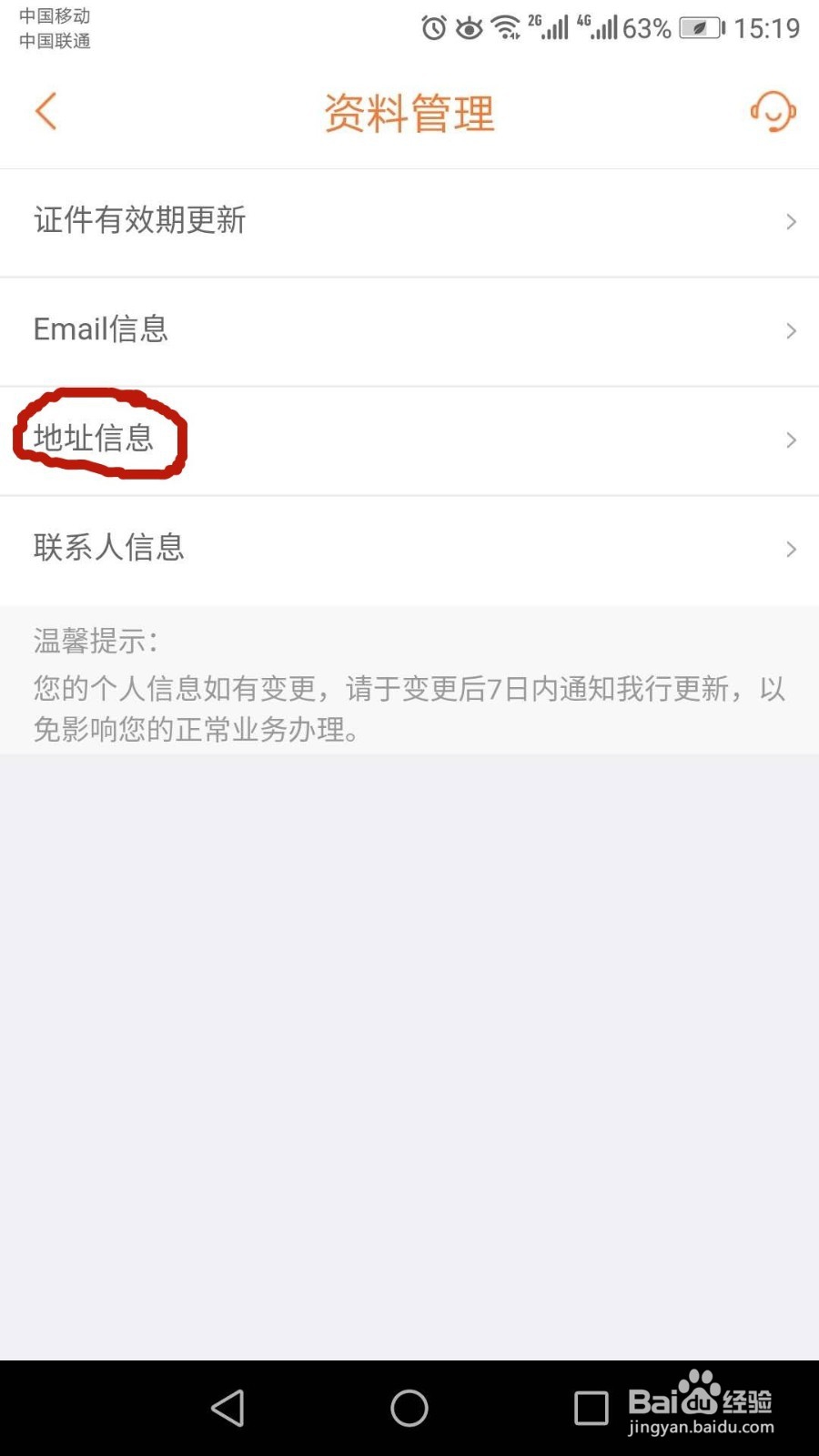 平安信用卡如何修改账单地址