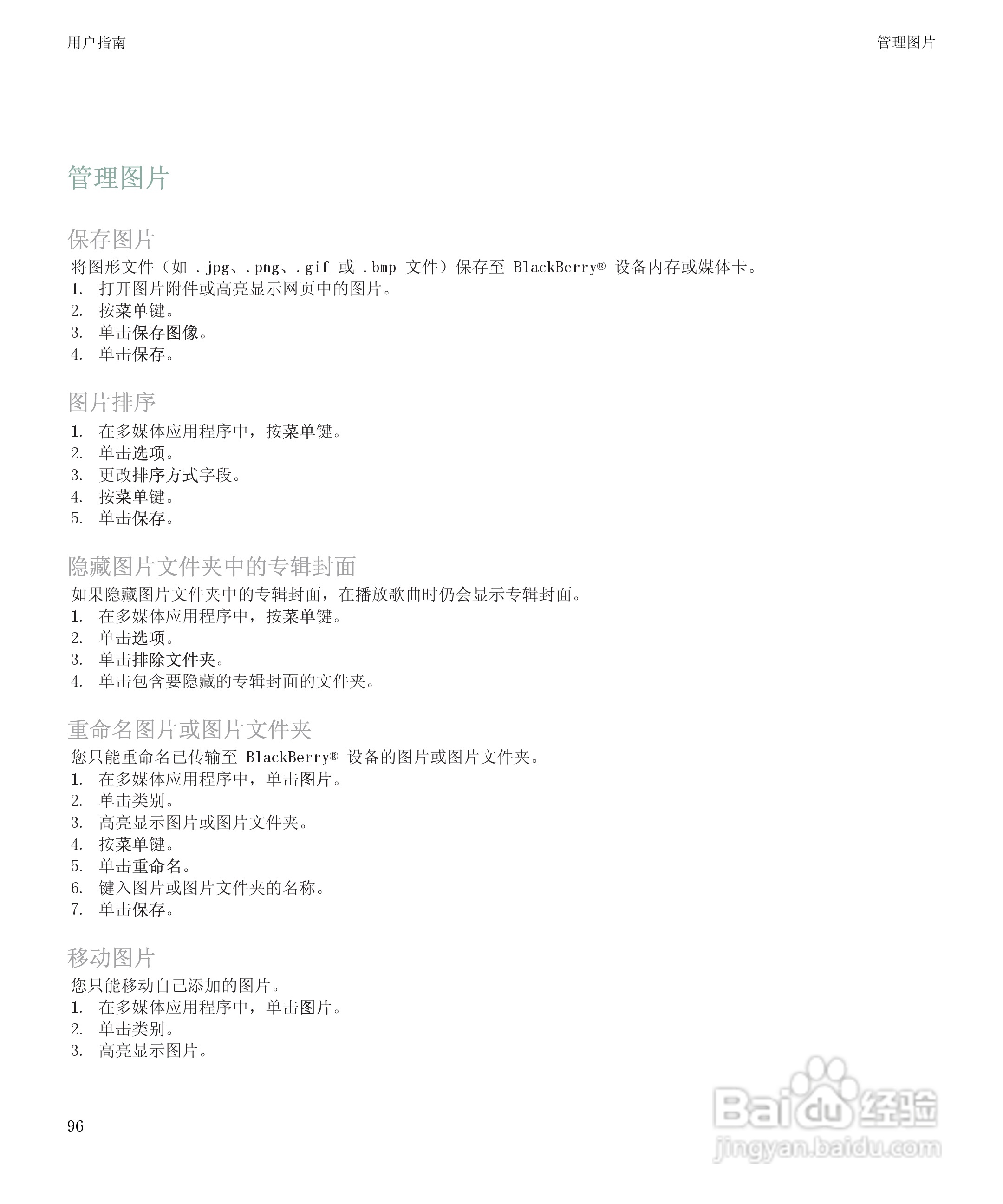 黑莓BlackBerry Storm 8900手机使用说明书:[10]