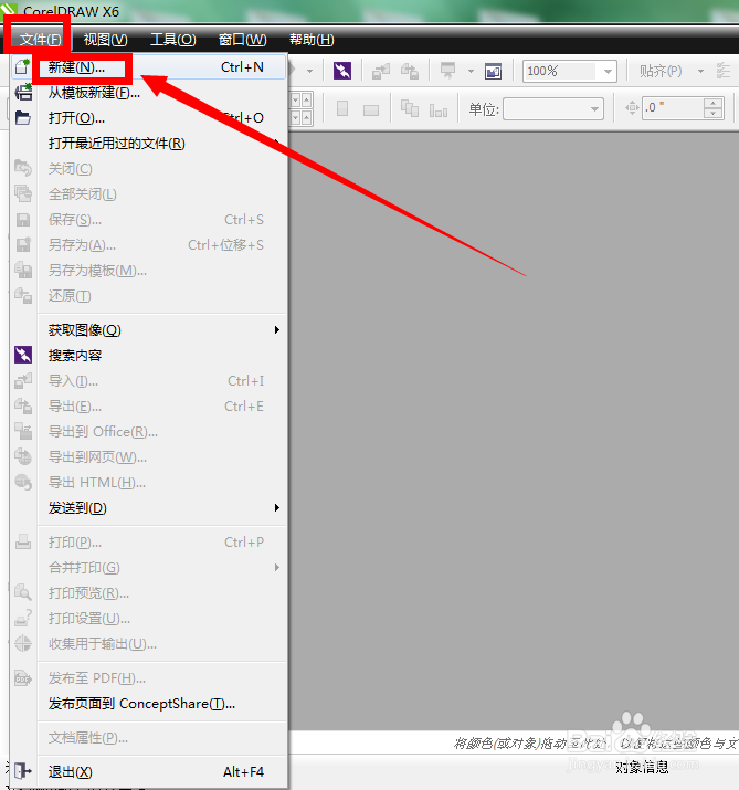 CorelDraw教程：[5]怎样新建和修改页面大小？