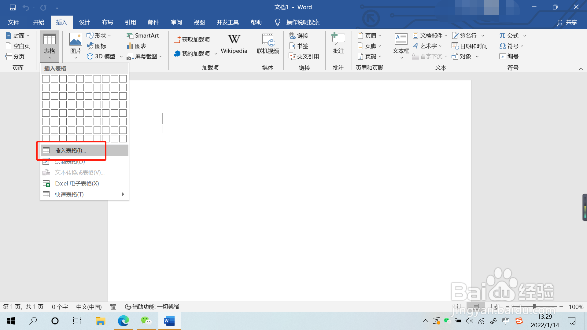 文档如何添加多个表格