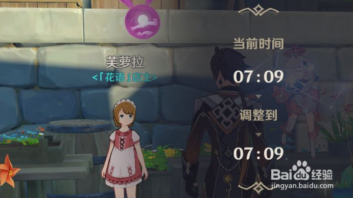 原神蒙德城花店怎么去