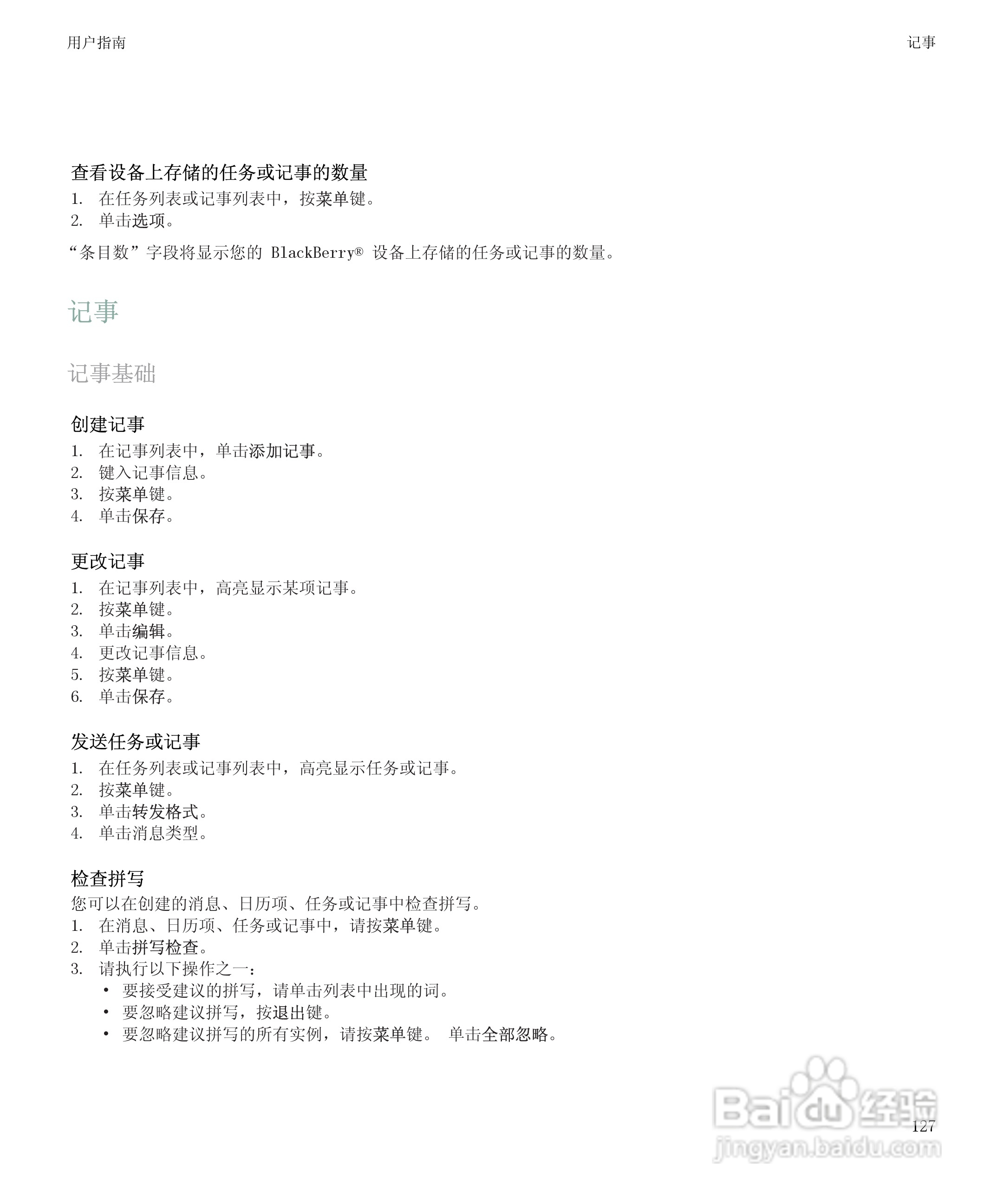 黑莓9500手机使用说明书:[13]