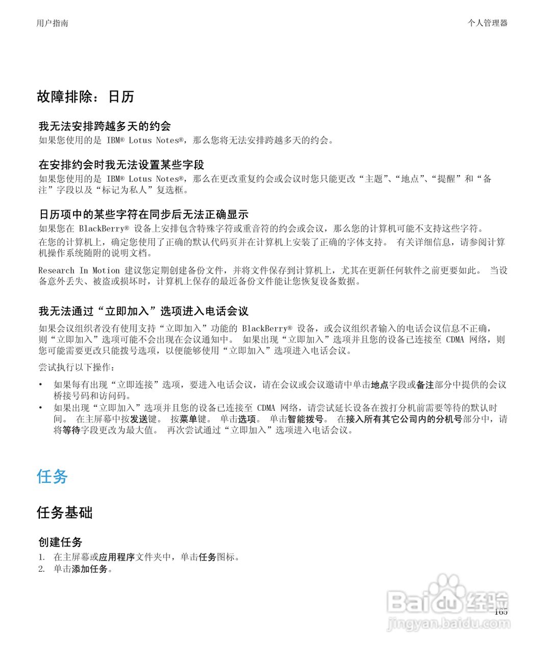 黑莓9300手机使用说明书:[17]