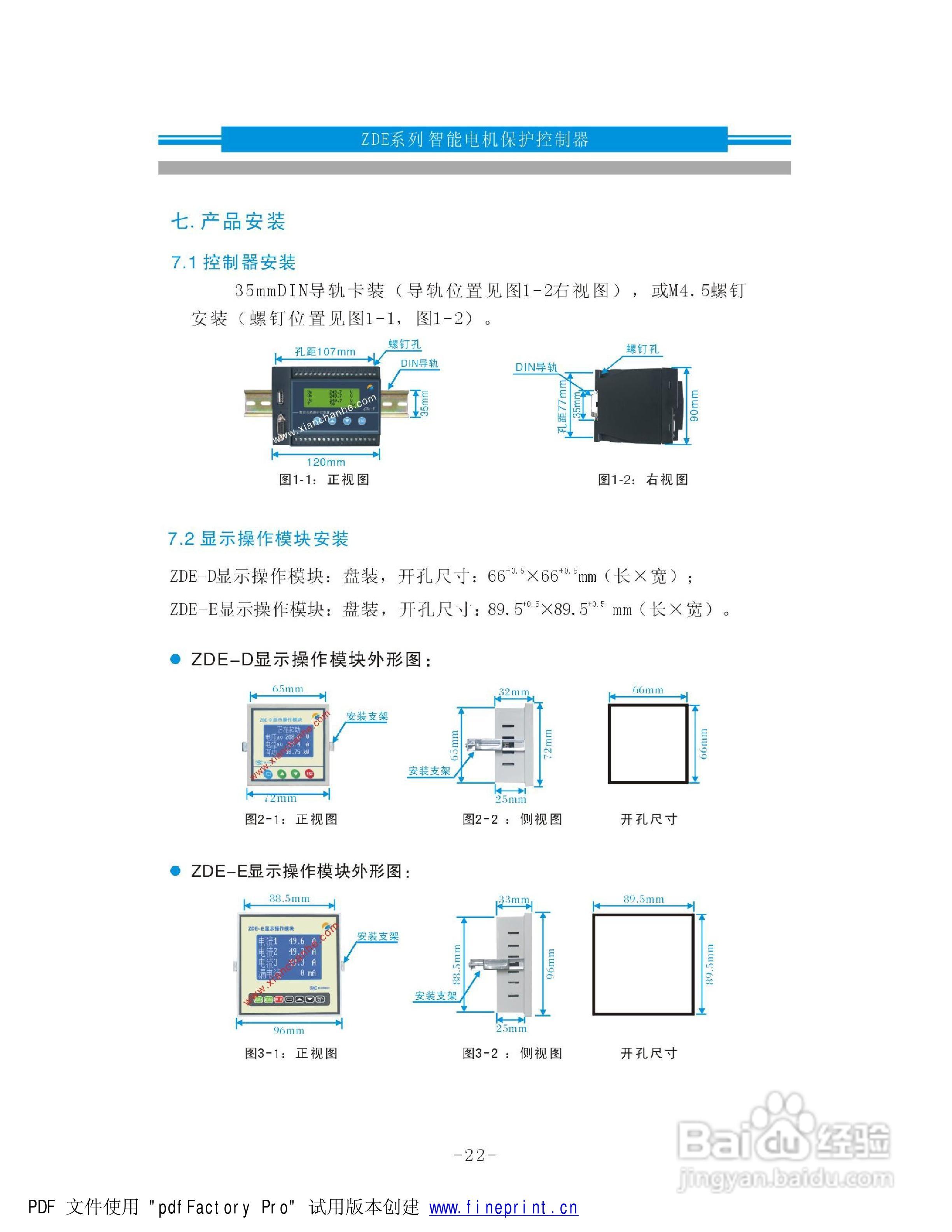 ZDE智能电机保护控制器说明书:[3]