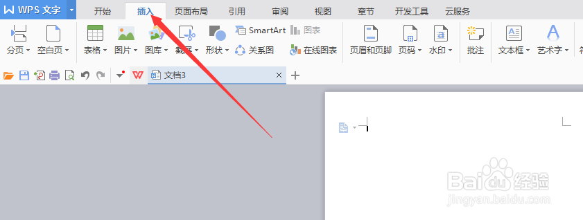 如何在wps文档上添加图片水印