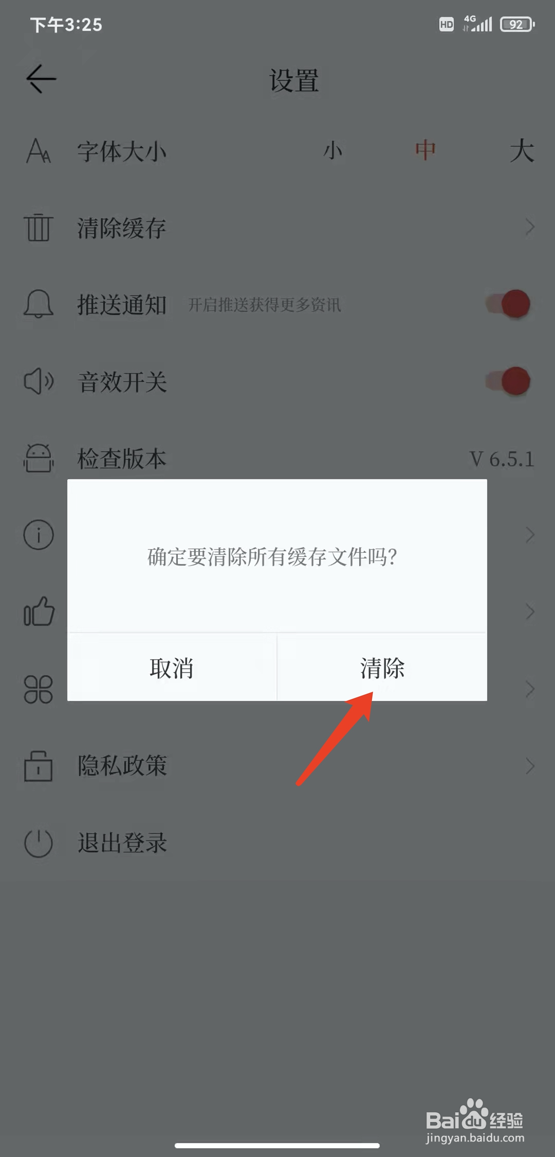 手机汉风号app怎样清除缓存
