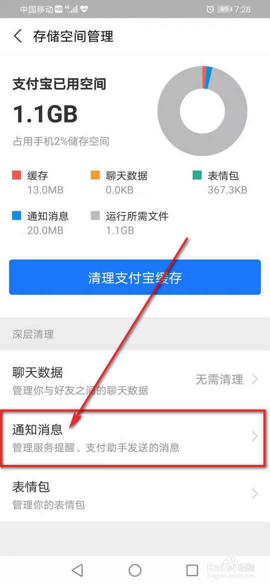 支付宝通知消息怎么清理