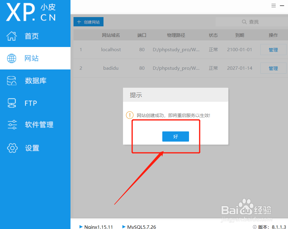 phpstudy怎么创建网站
