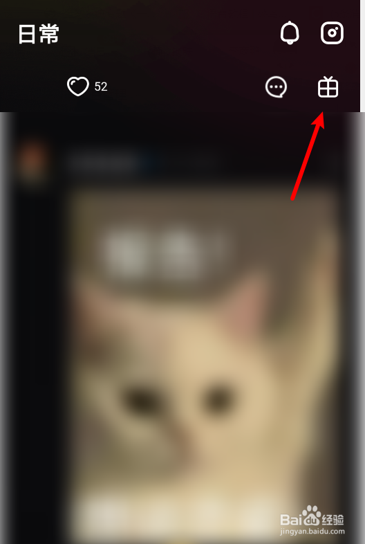 如何在扩列中投喂礼物