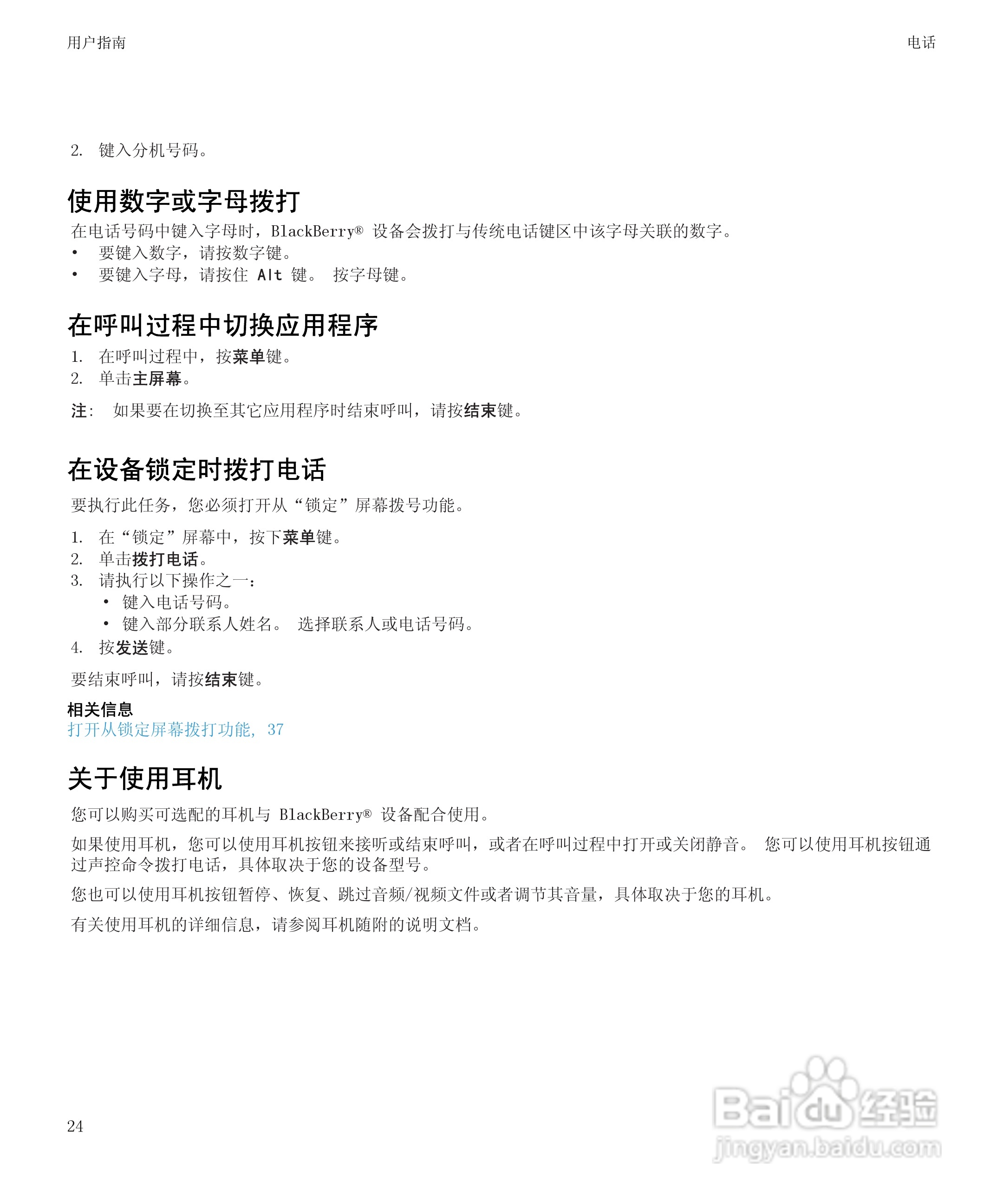 黑莓9300手机使用说明书:[3]