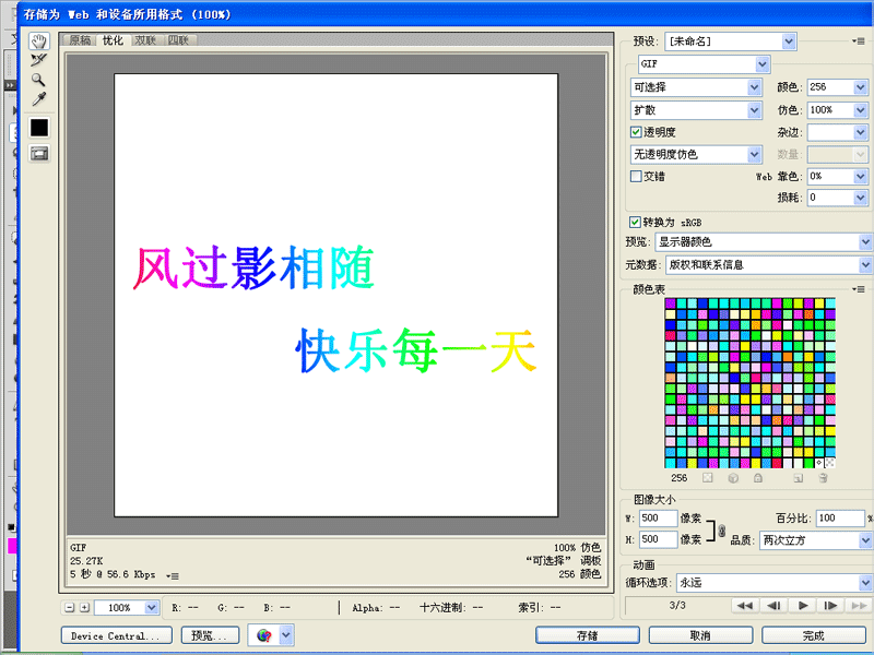 Photoshop应用：[1]网名制作成GIF动态图片