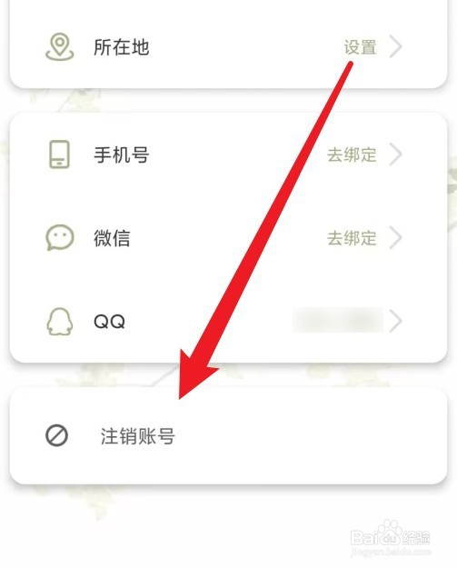 长相思软件注销账号怎么弄