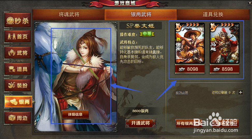 三国杀银两买武将方法