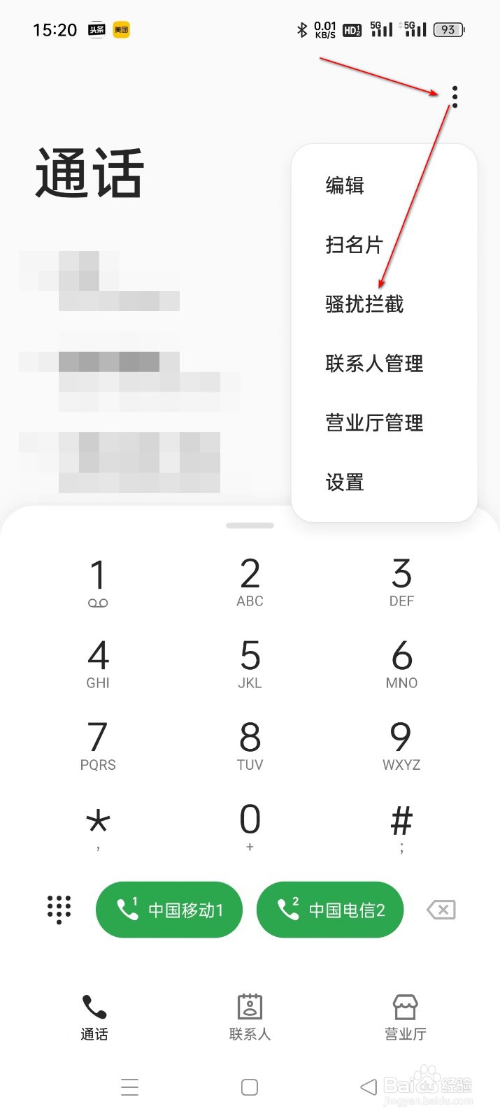 真我realme手机GT5如何设置骚扰电话拦截