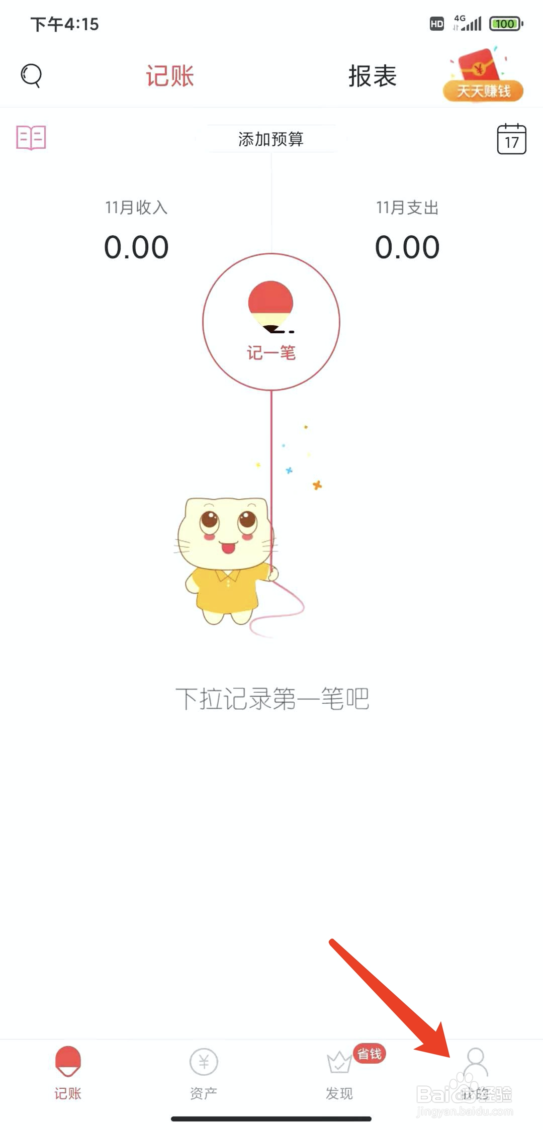 手机记账管家app怎样调整字体大小