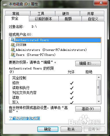 怎样在电脑文件右键加入“安全“选项卡