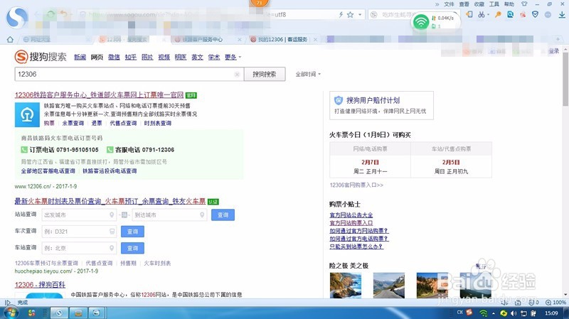 别人帮我买的火车票怎么查询