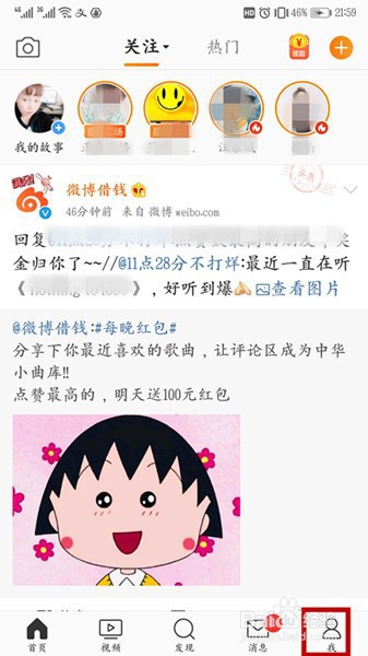 手机微博怎样设置多语言环境为自动