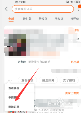 淘宝如何删除已交易完成的订单