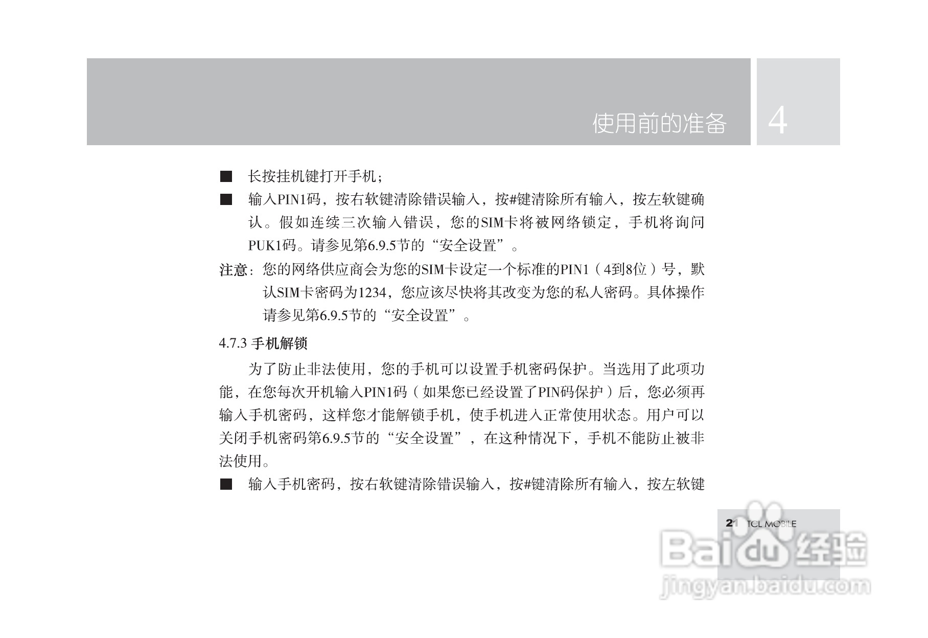TCL M560手机使用说明书:[3]