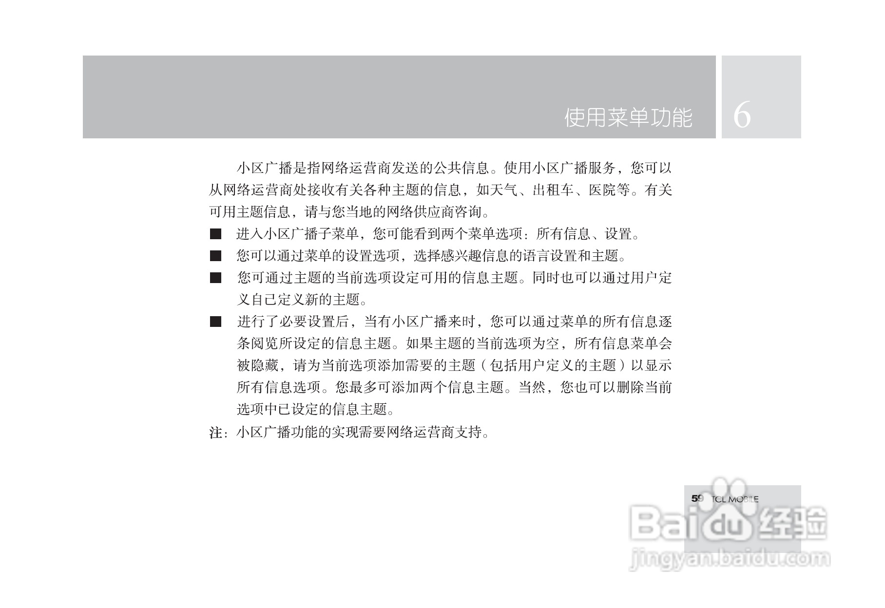 TCL M560手机使用说明书:[7]
