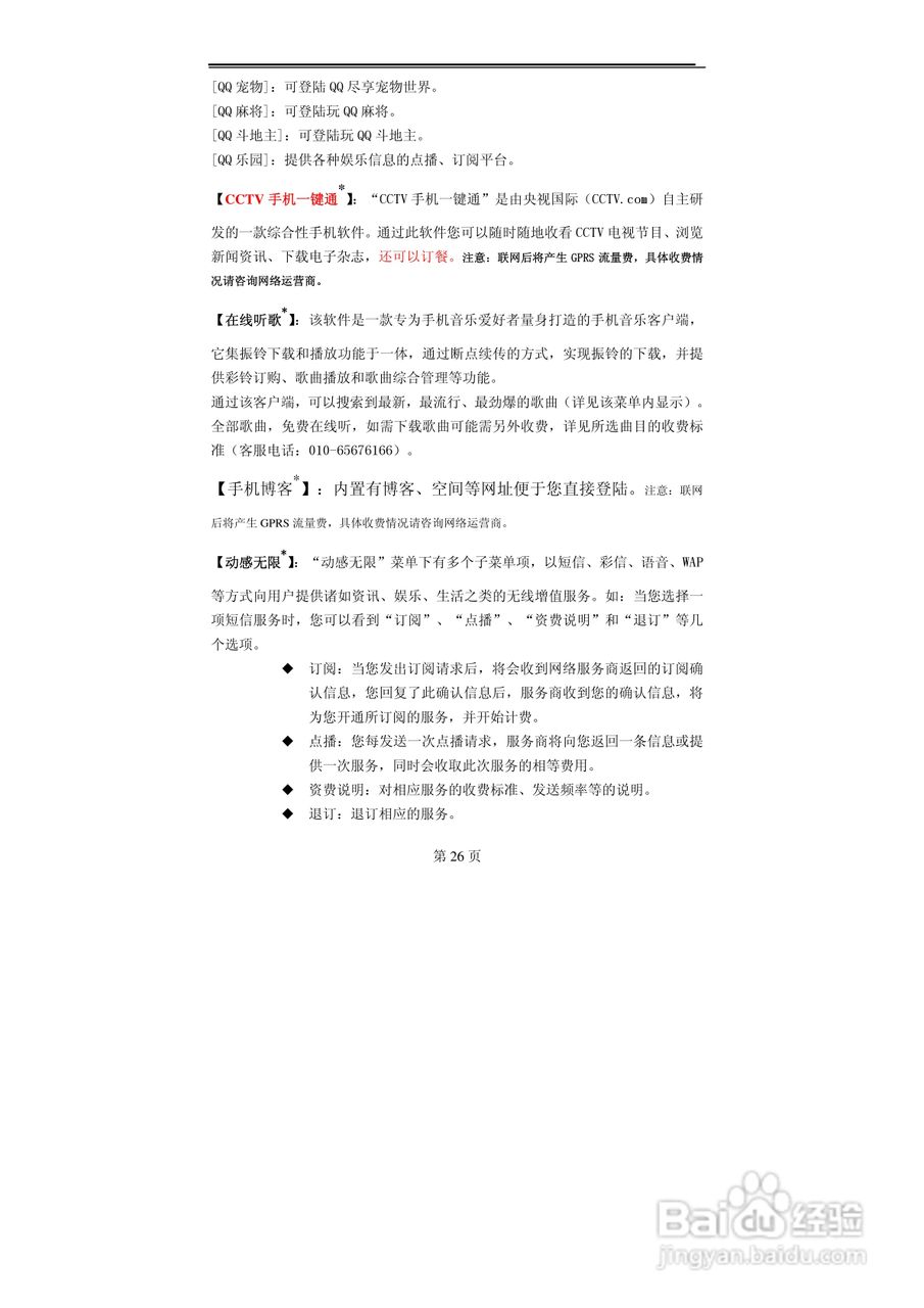 TCL MBO508手机使用说明书:[3]