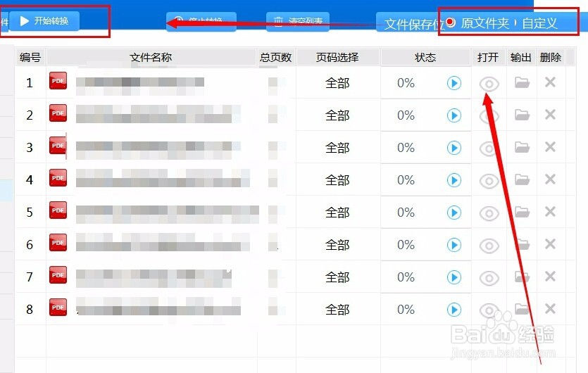 实用的pdf转换成jpg转换器