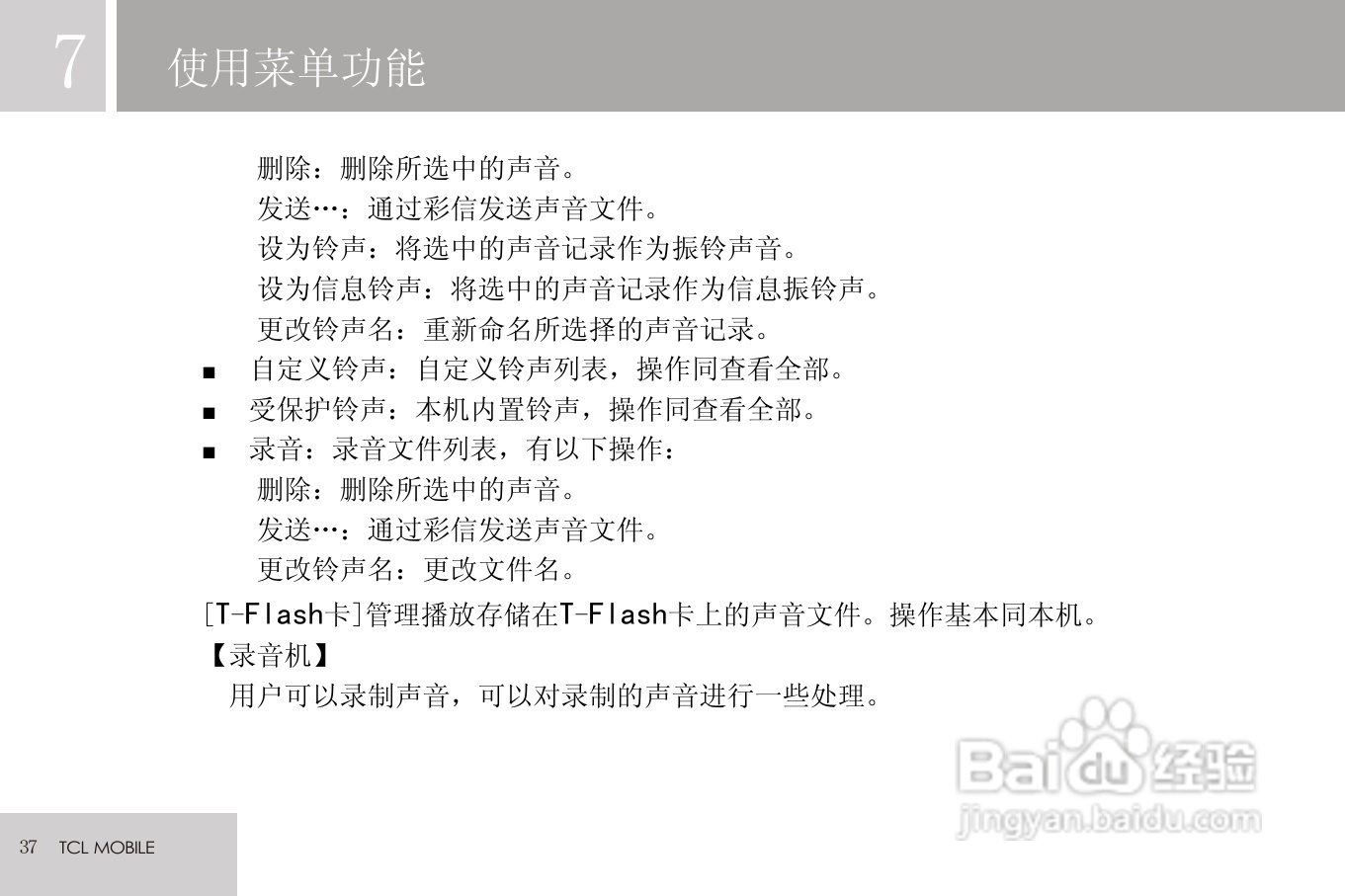 TCL V9手机使用说明书:[4]