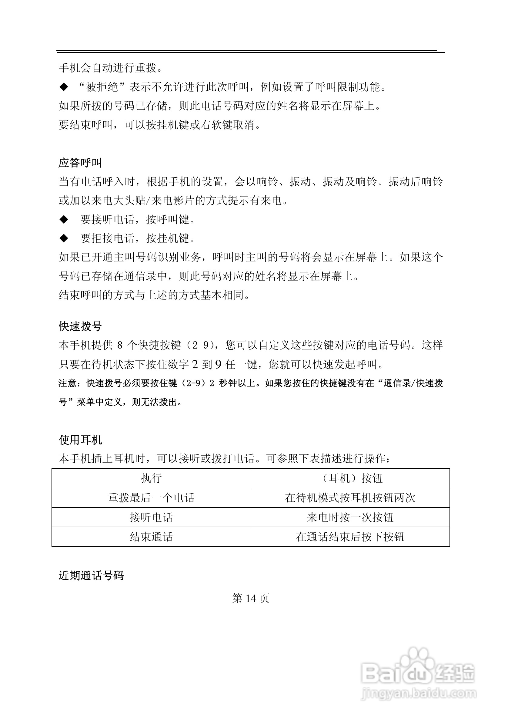 TCL U58手机使用说明书:[2]