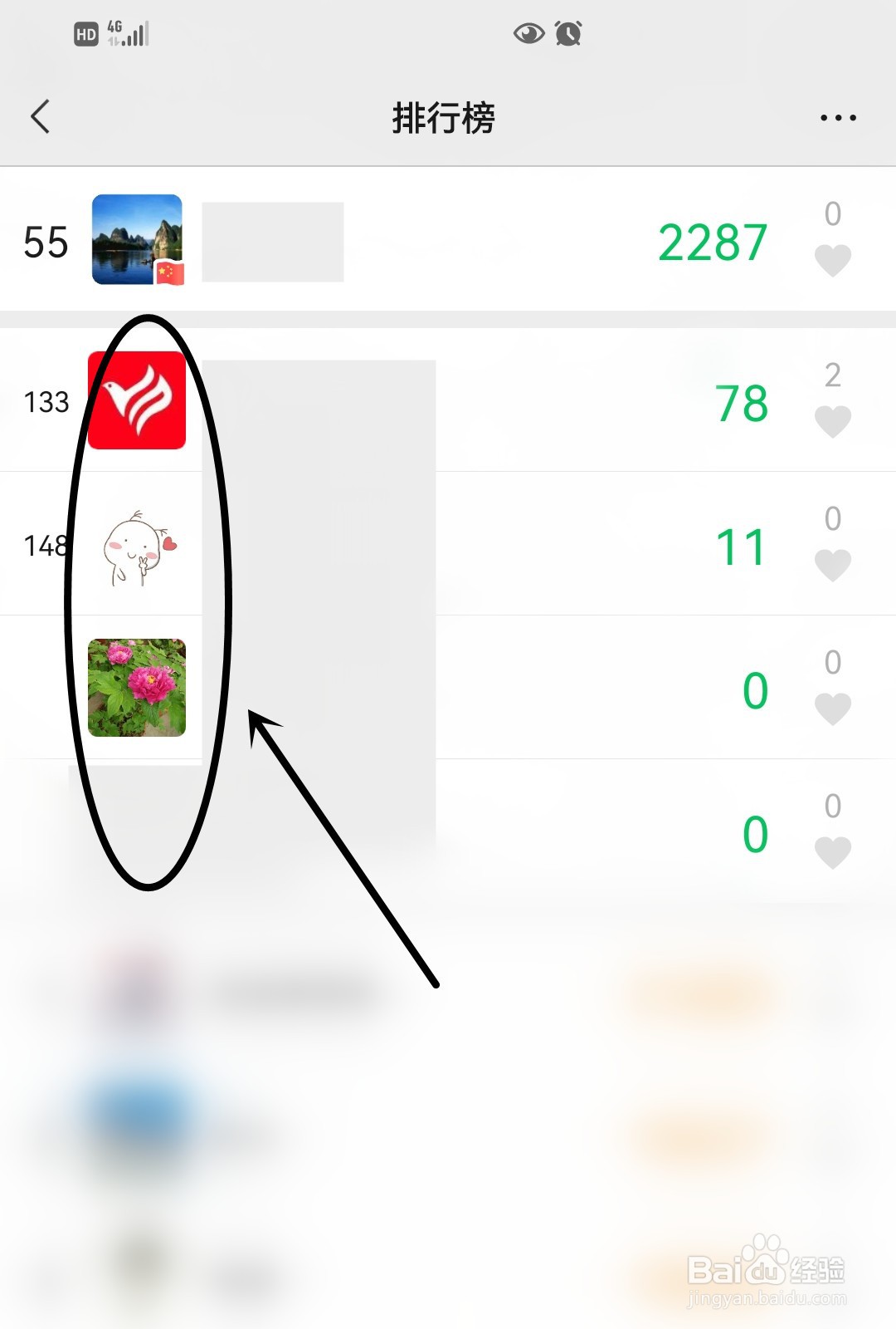 微信运动怎么找到关注的人