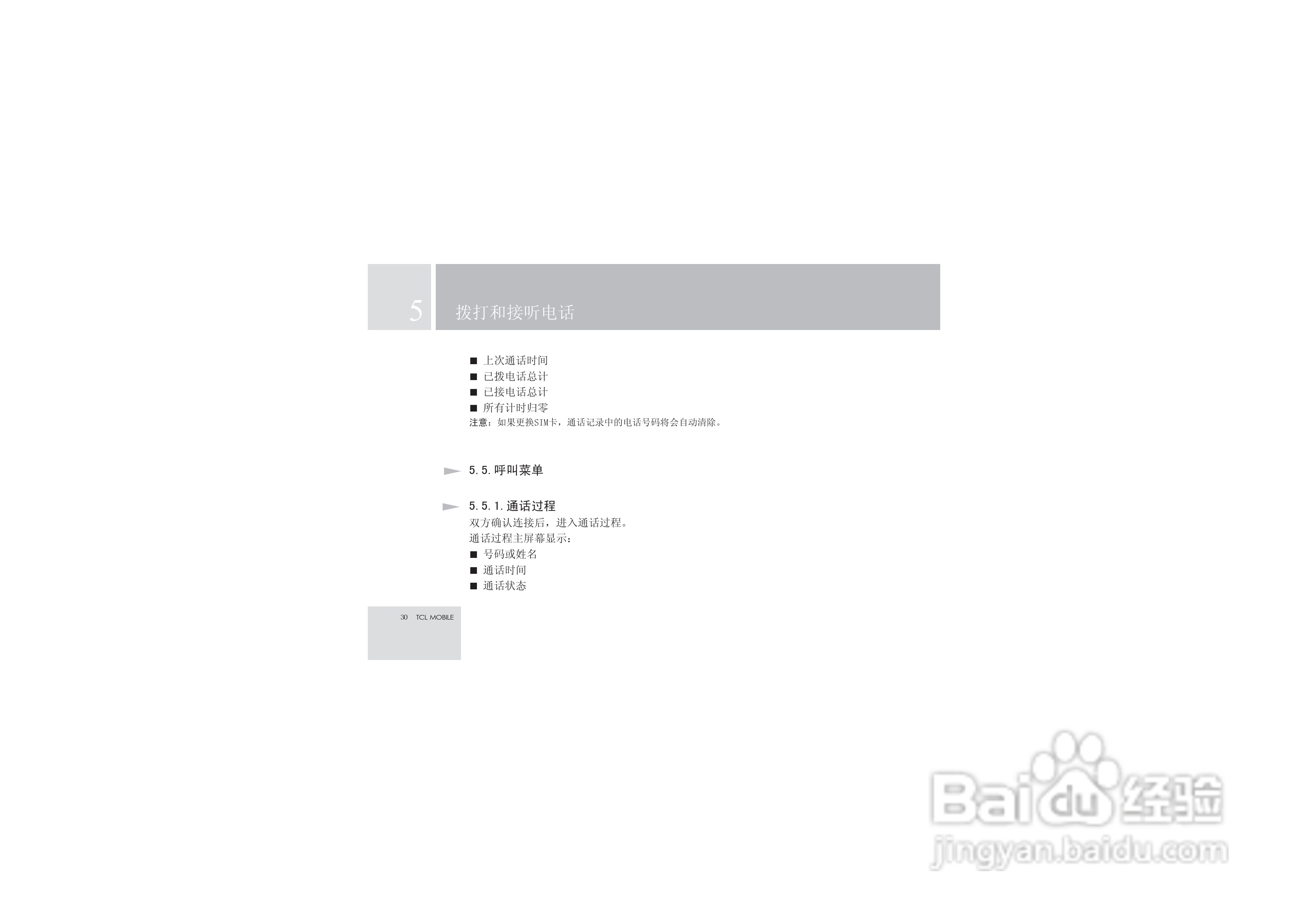 TCL V6手机使用说明书:[4]