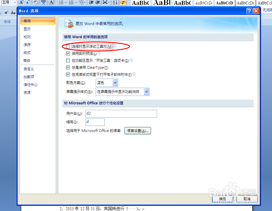 word2007 如何关闭浮动工具栏
