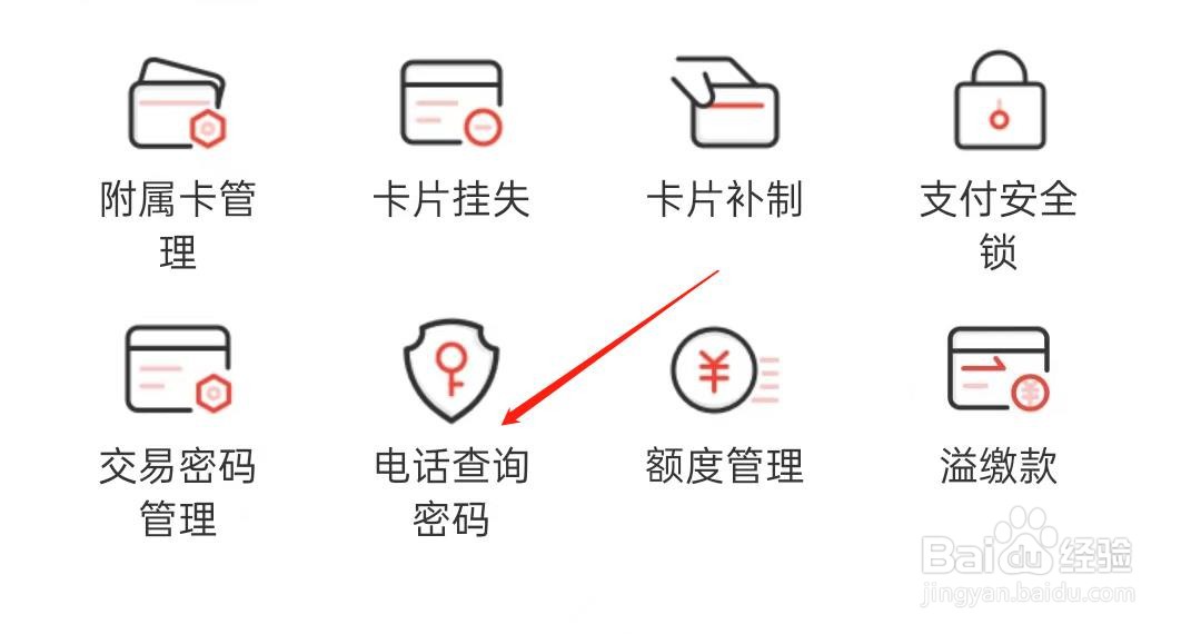 缤纷生活如何查看电话查询密码