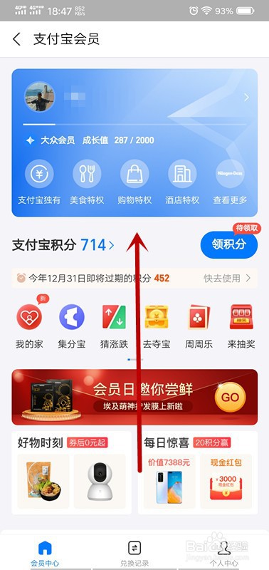 支付宝怎么提升提现免费额度