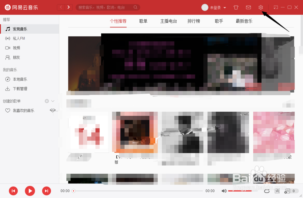 网易云音乐如何开启程序启动时自动播放