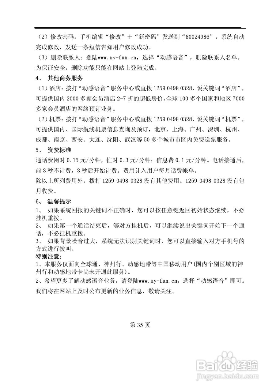 TCL M530手机使用说明书:[4]