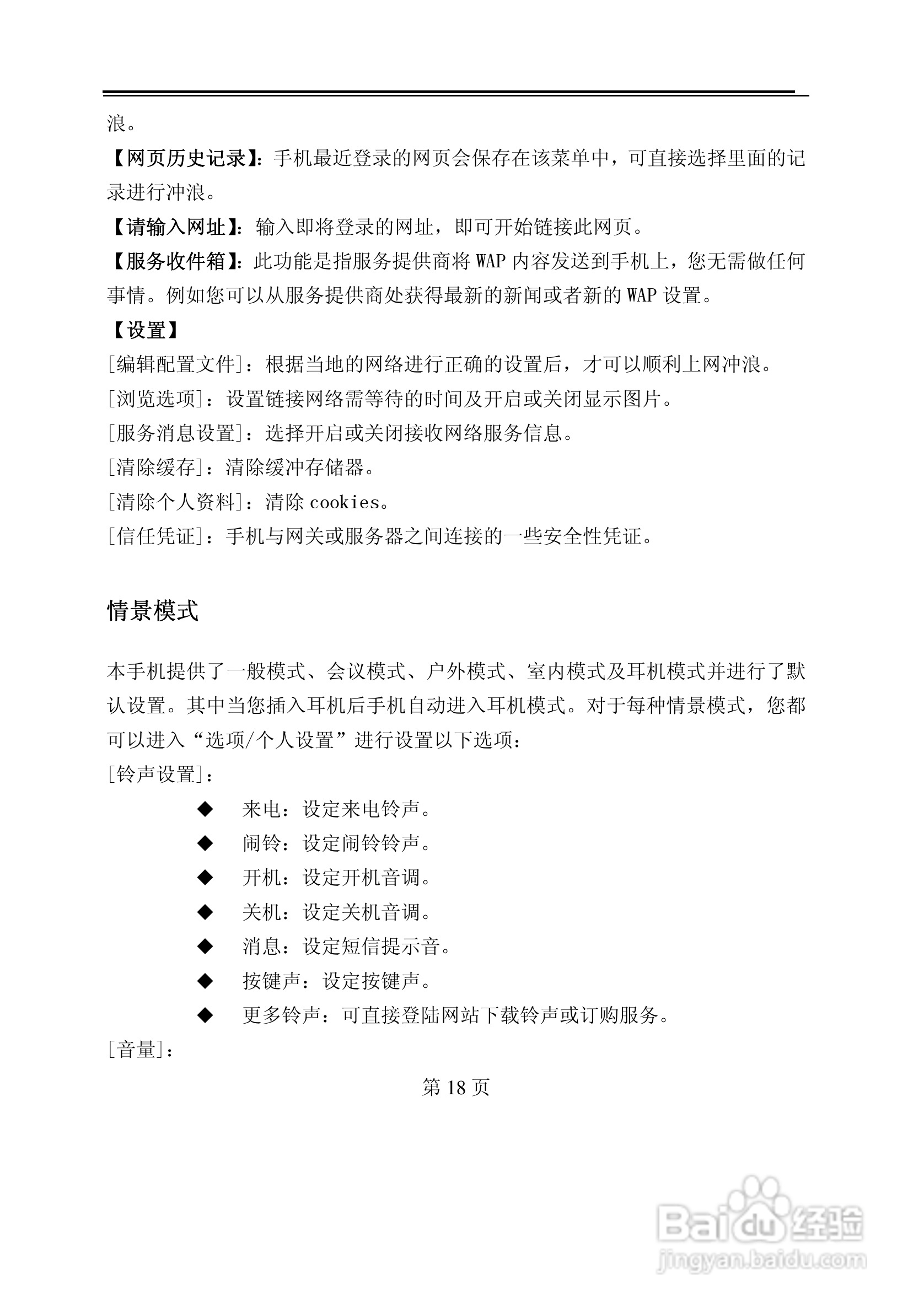 TCL M530手机使用说明书:[2]