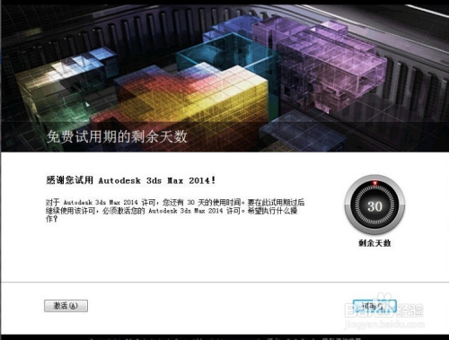 3DMax2014中文版安装破解教程