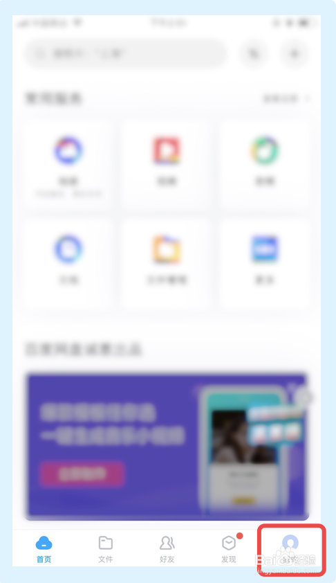 百度网盘如何清空在线预览缓存