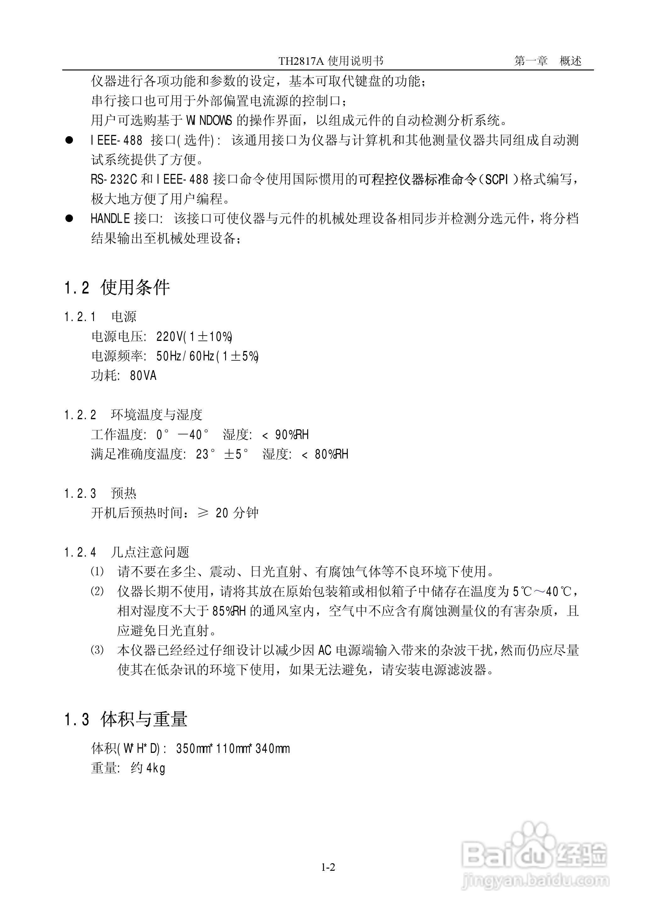 TH2817A型LCR数字电桥使用说明书:[1]
