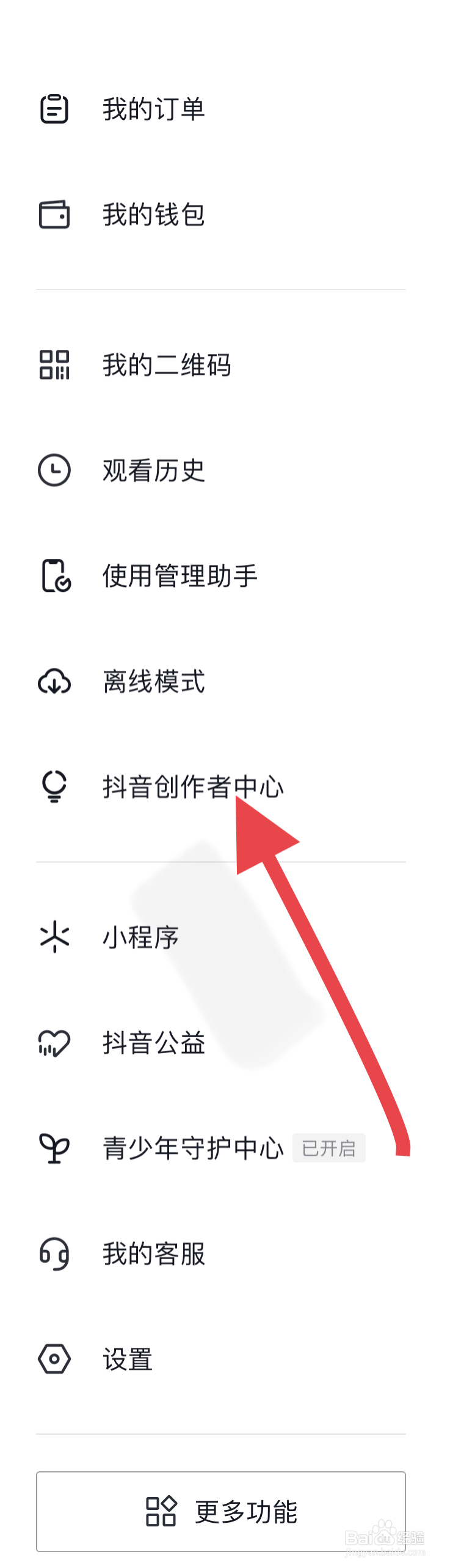 抖音如何找到创作者中心