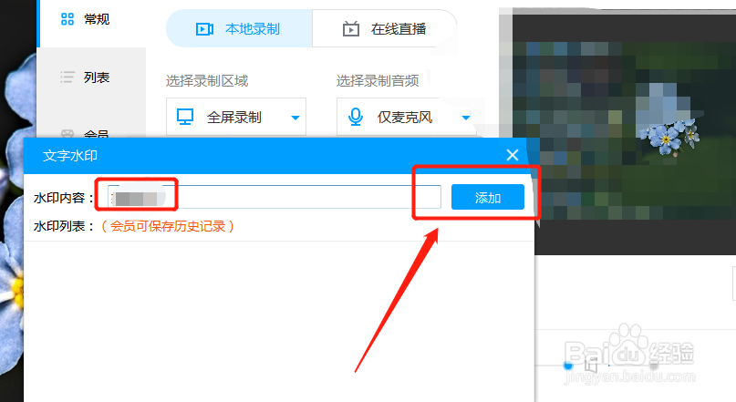 怎么给录制的视频添加水印