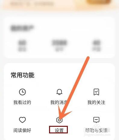 阅瓣免费小说app个性化推荐怎么关闭