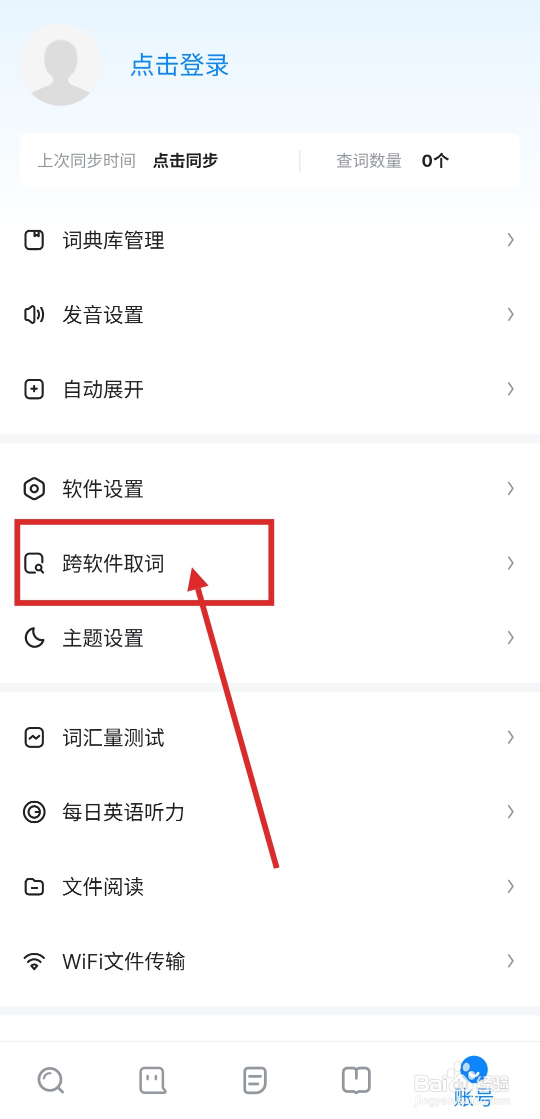 如何在欧路词典APP中使用对焦翻译功能?