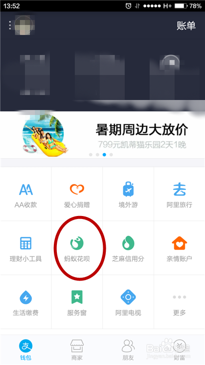 支付宝花呗如何开通及使用?