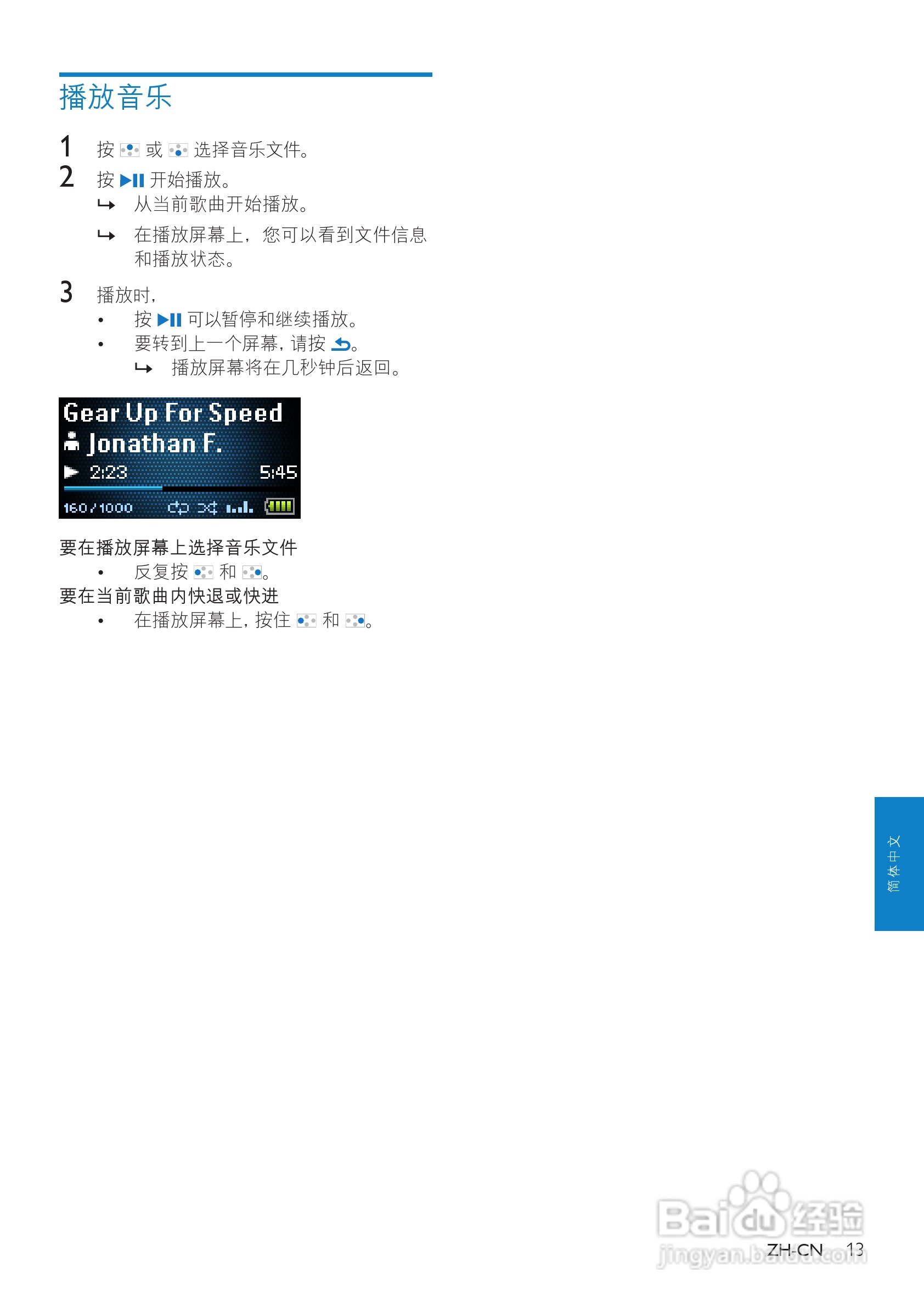 飞利浦SA3MXX08 MP3播放器使用说明书:[2]