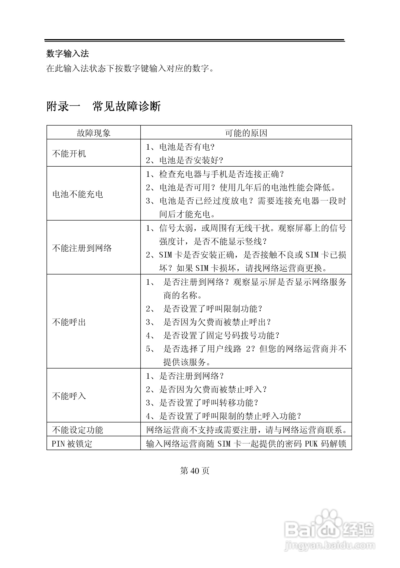 TCL D368手机使用说明书:[4]