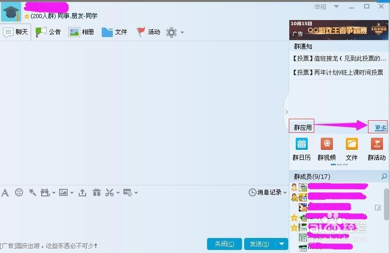 怎样做群投票