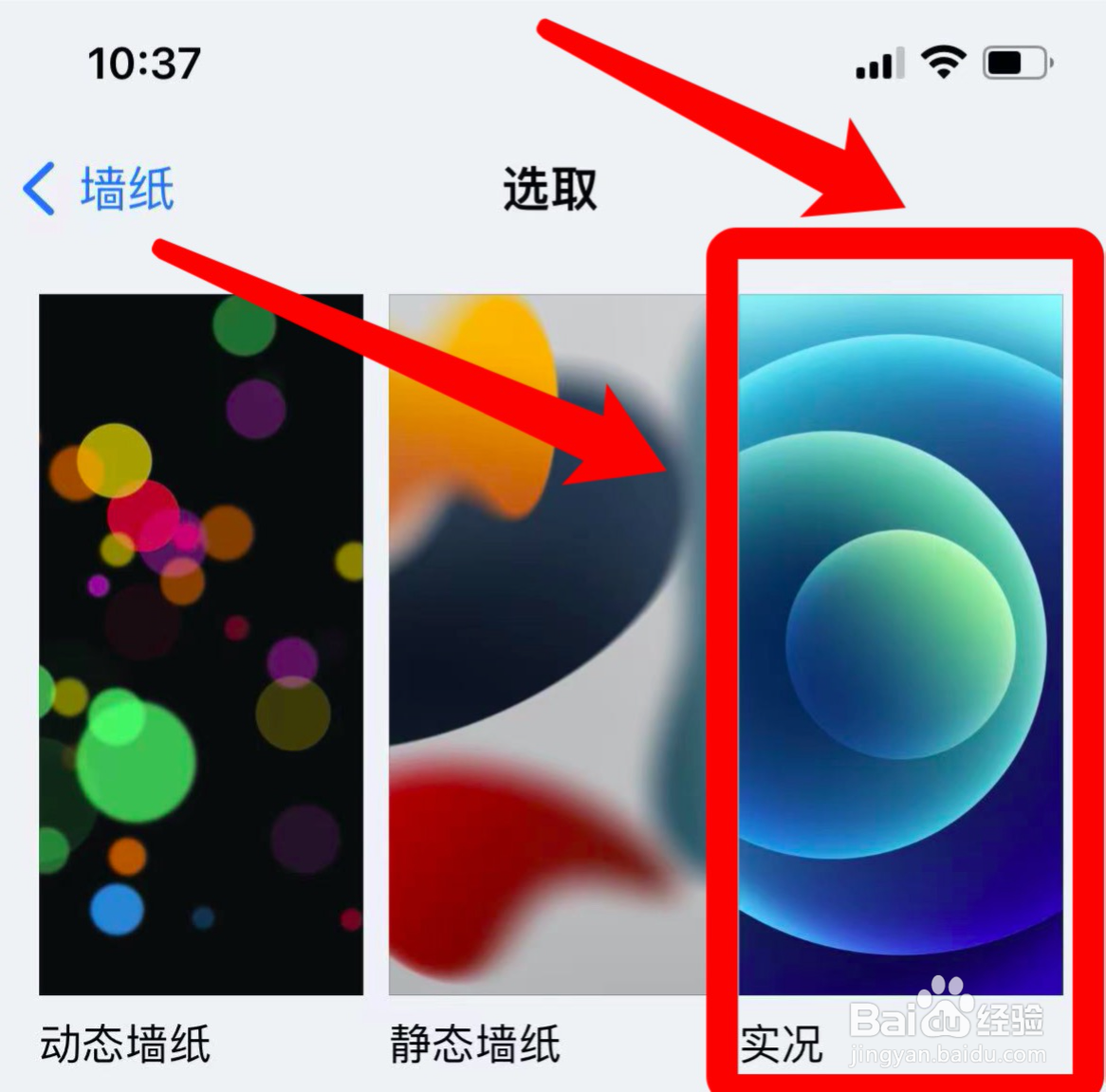 苹果12如何设置动态壁纸